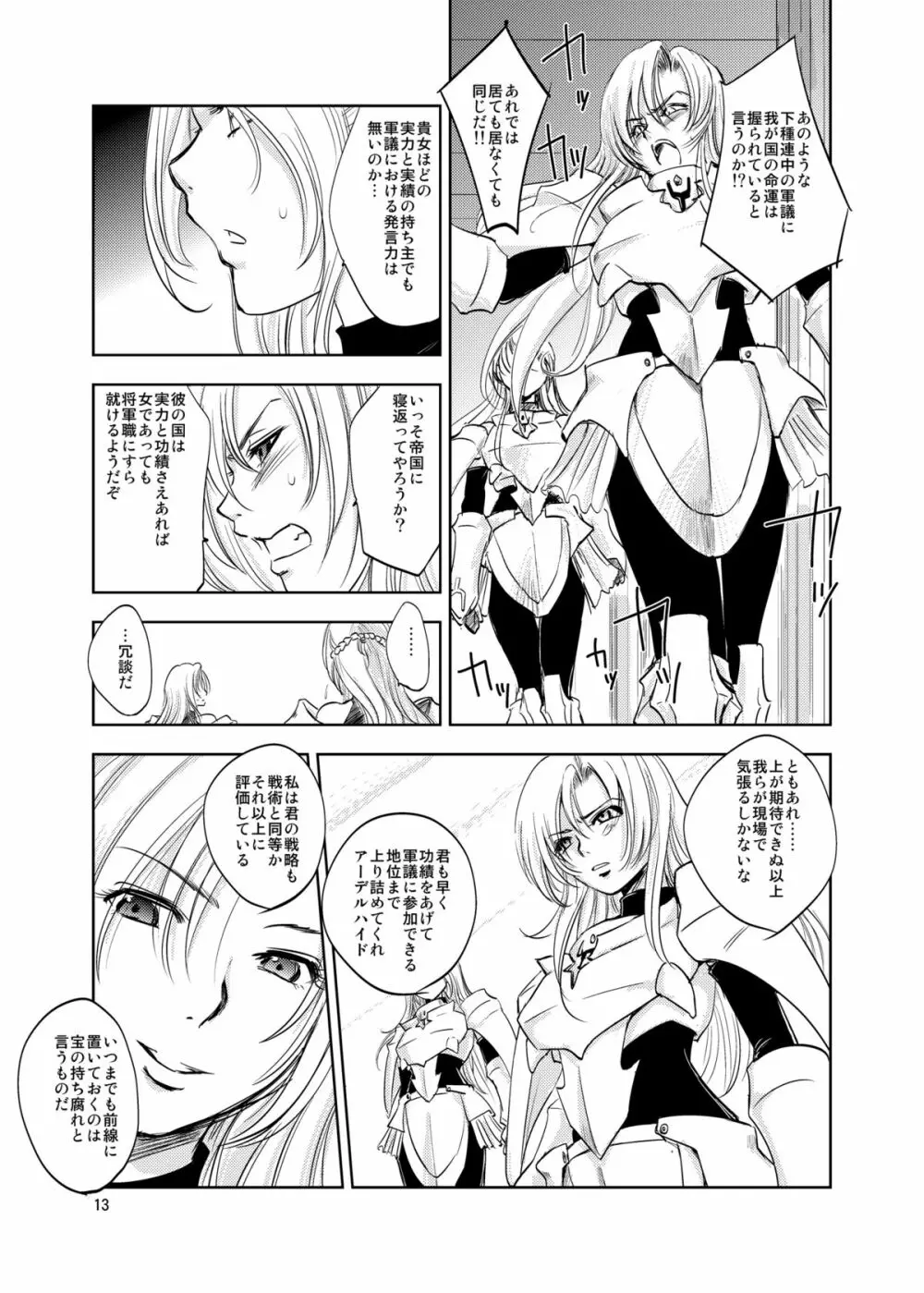 GRASSEN'S WAR ANOTHER STORY Ex #02 ノード侵攻 II - page13