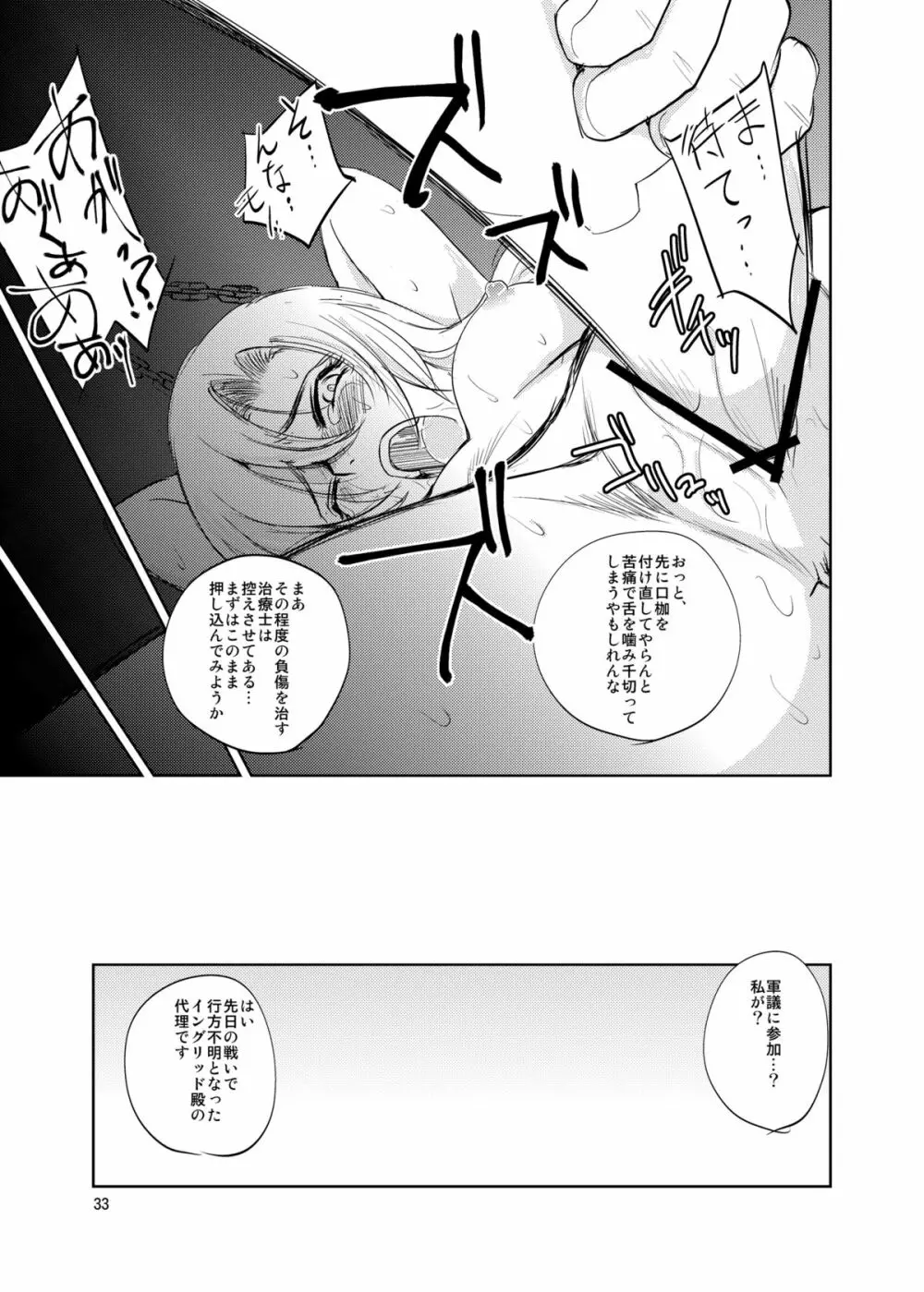 GRASSEN'S WAR ANOTHER STORY Ex #02 ノード侵攻 II - page33