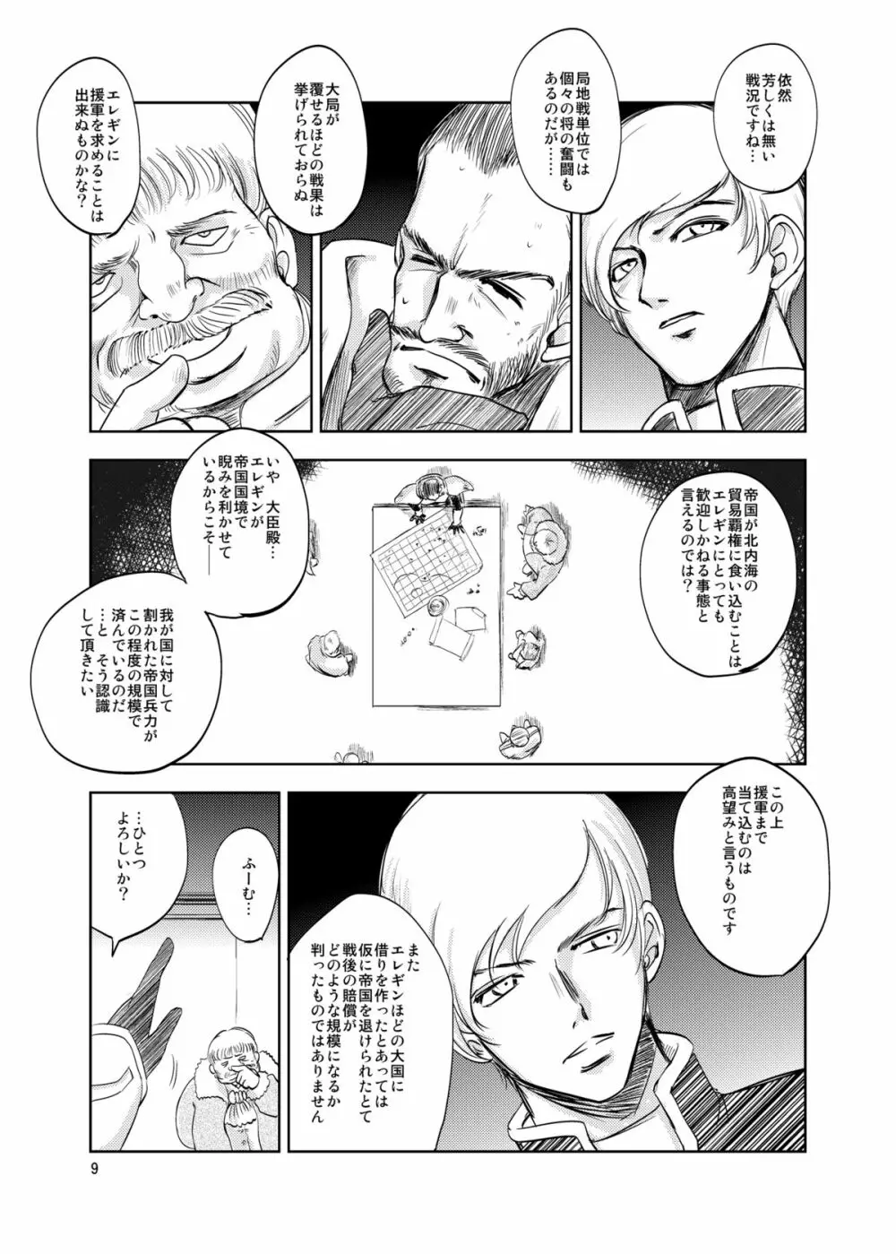 GRASSEN'S WAR ANOTHER STORY Ex #02 ノード侵攻 II - page9