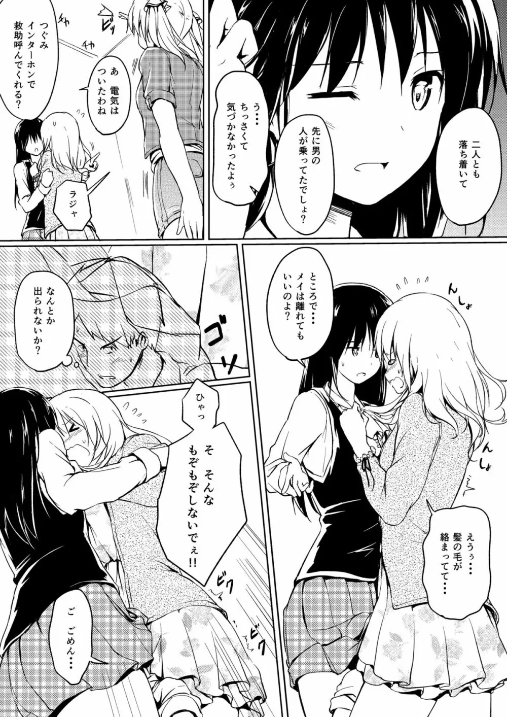 にばい!2 - page9