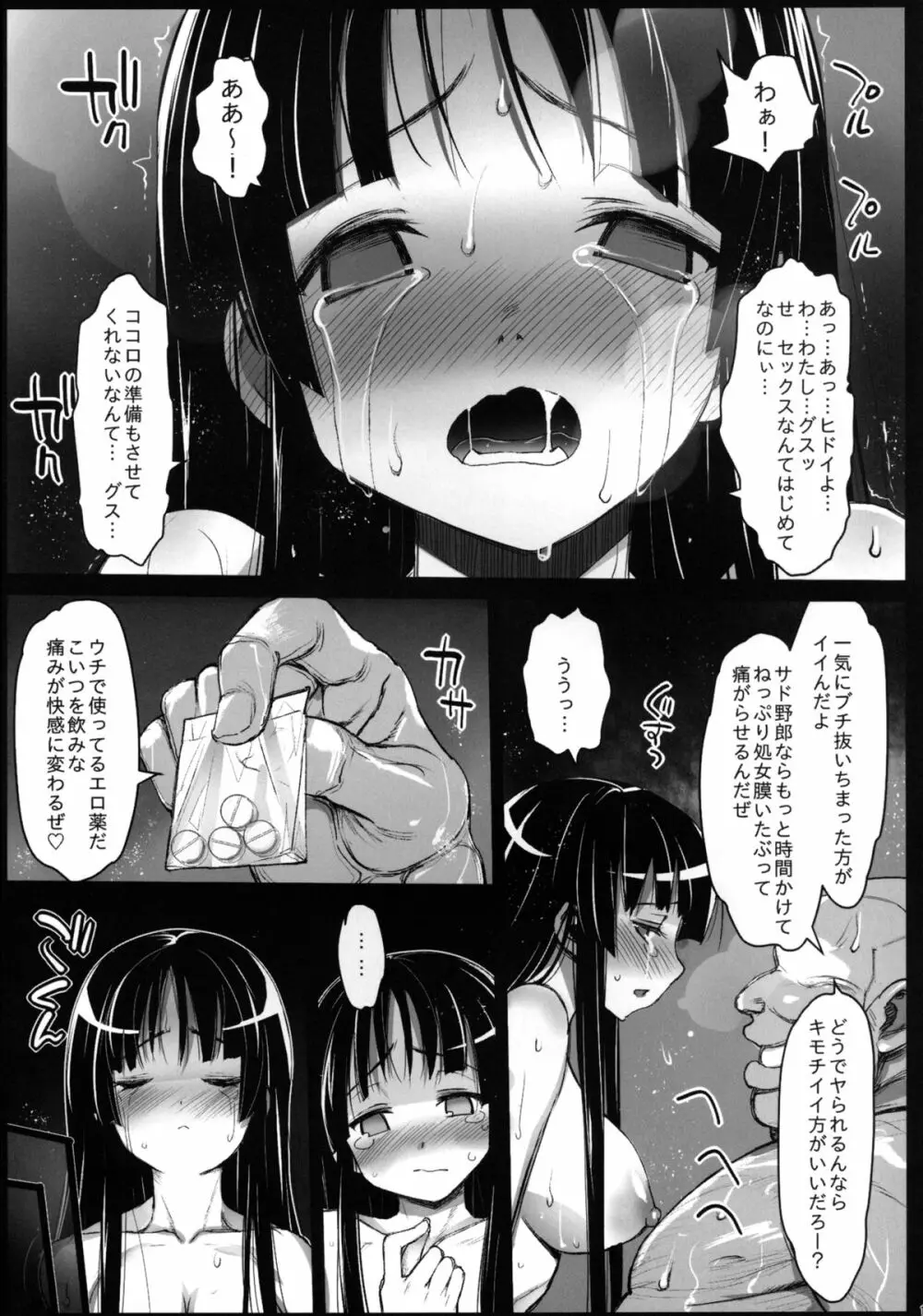 聖ヘレナ学園 2 ～テロリストに占拠された女学園でレイプ祭り!～ - page17