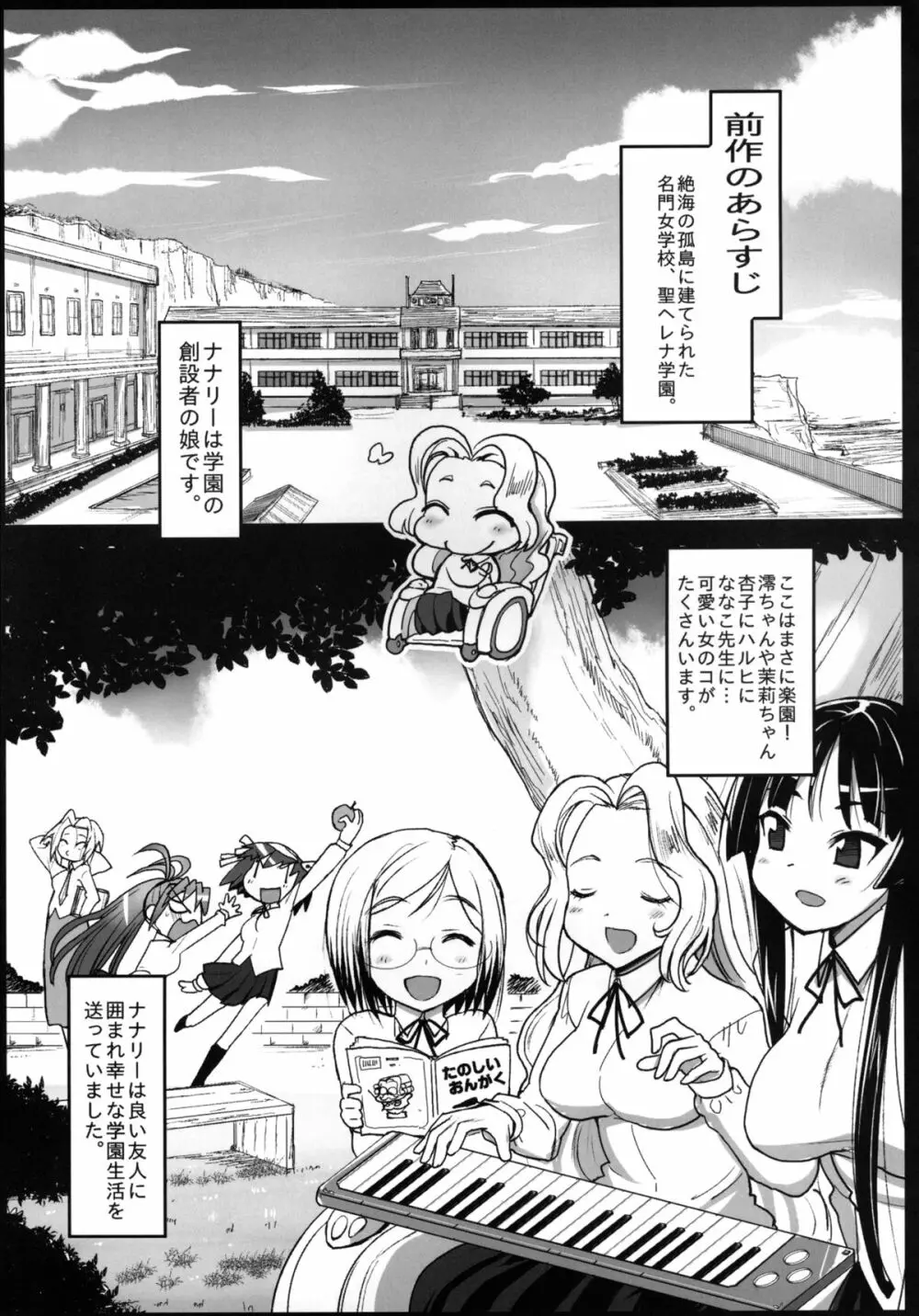 聖ヘレナ学園 2 ～テロリストに占拠された女学園でレイプ祭り!～ - page3