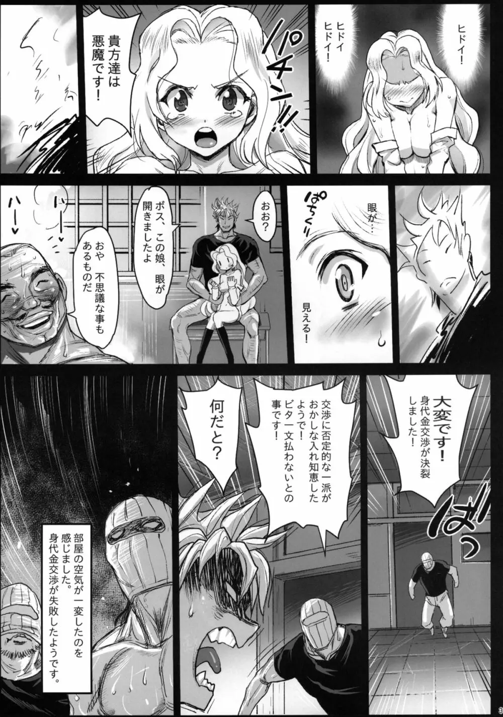 聖ヘレナ学園 2 ～テロリストに占拠された女学園でレイプ祭り!～ - page33