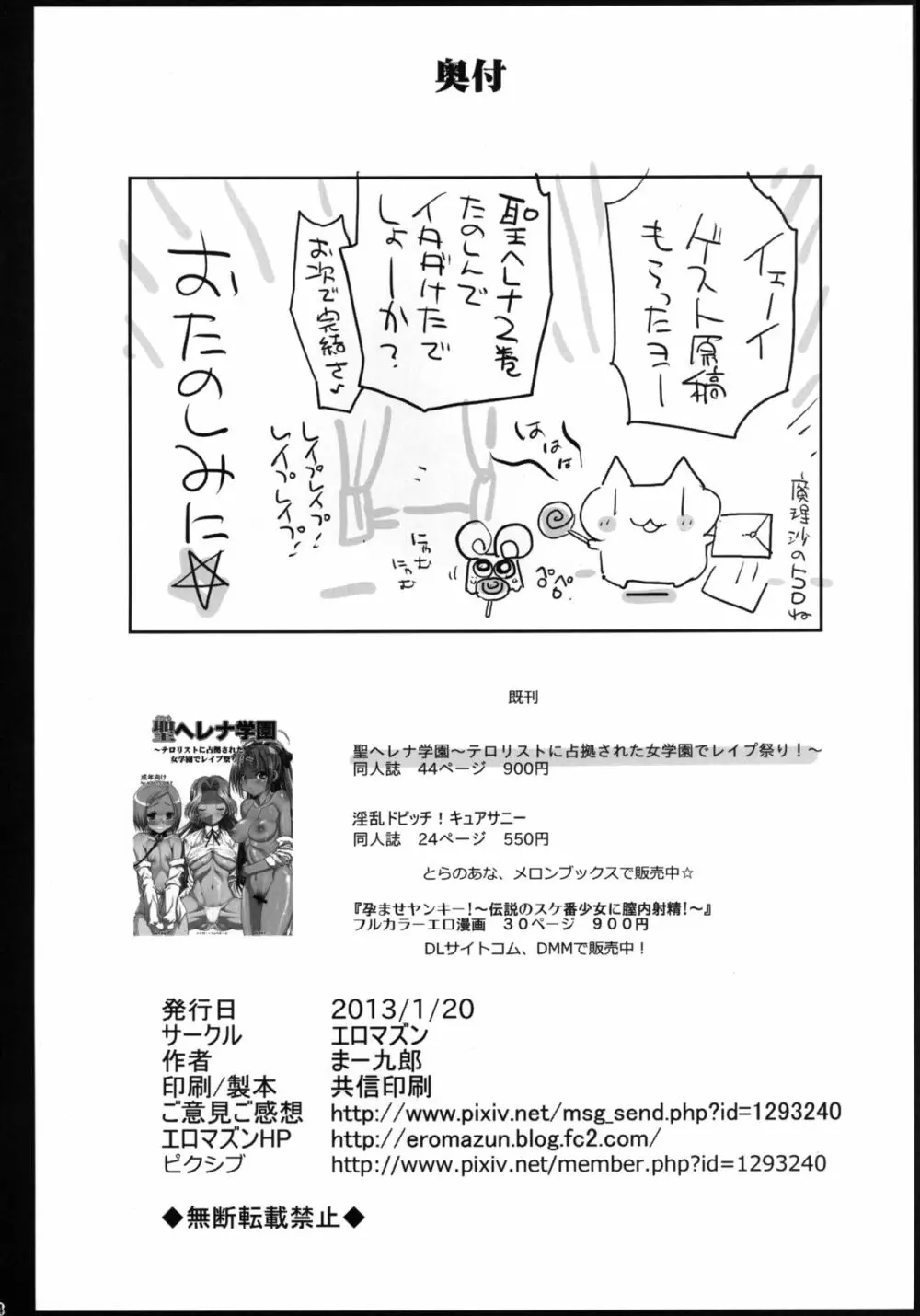 聖ヘレナ学園 2 ～テロリストに占拠された女学園でレイプ祭り!～ - page46