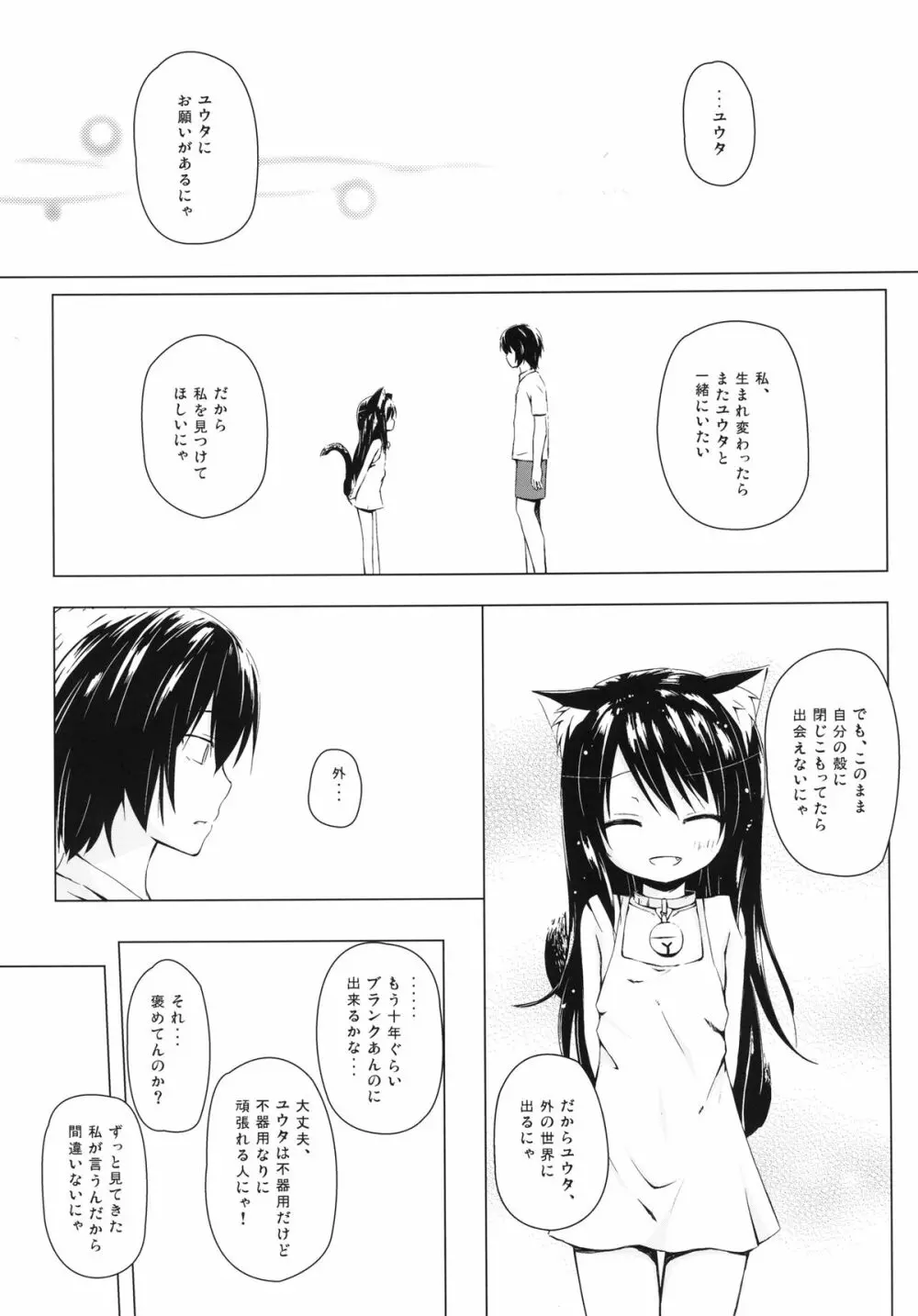 ものけもの 五夜 - page21