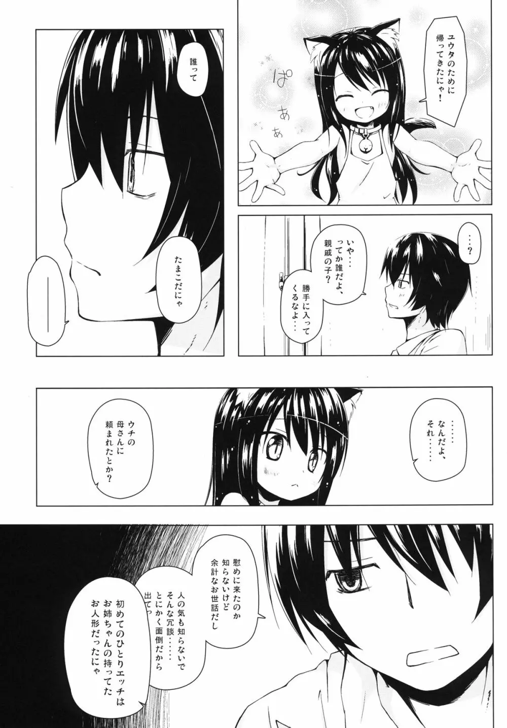 ものけもの 五夜 - page5