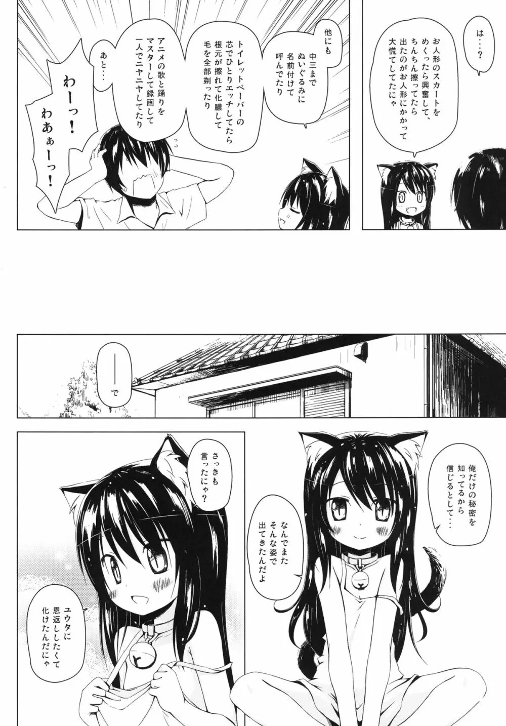 ものけもの 五夜 - page6