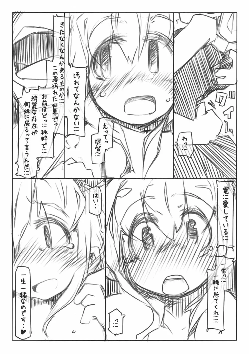 元提督は進駐軍と寝る電をとめられない - page11