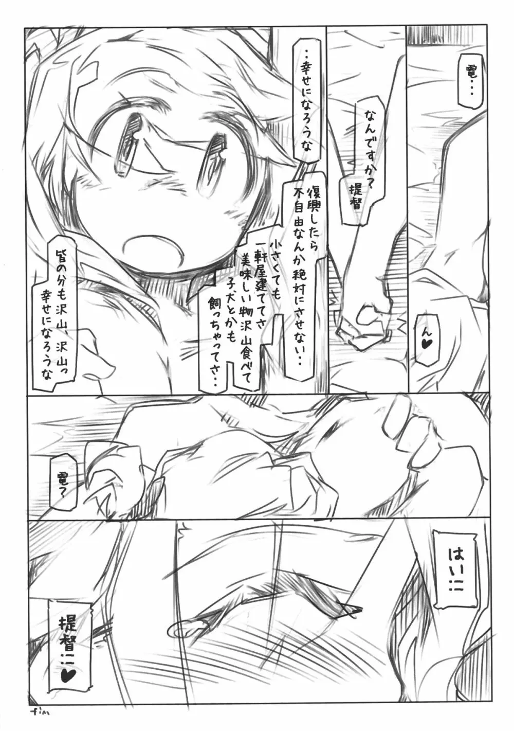 元提督は進駐軍と寝る電をとめられない - page14