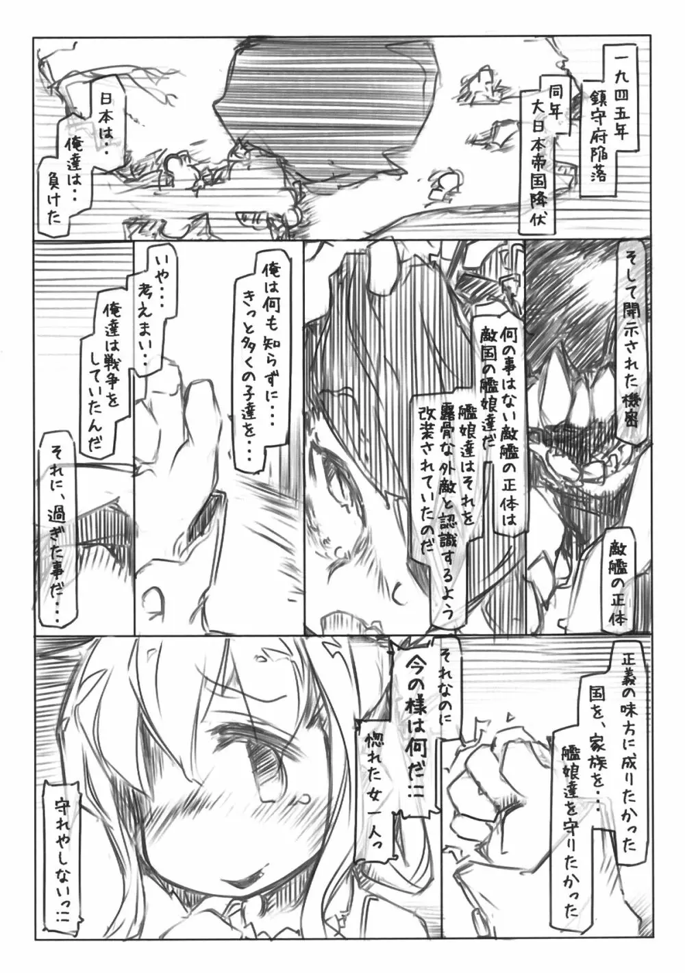 元提督は進駐軍と寝る電をとめられない - page4