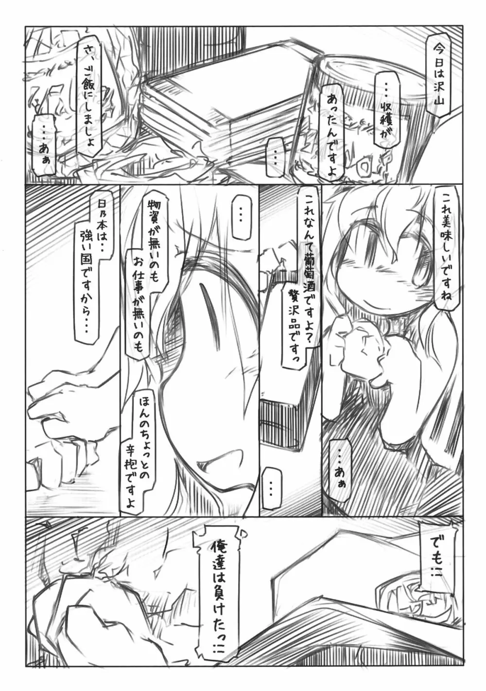 元提督は進駐軍と寝る電をとめられない - page6