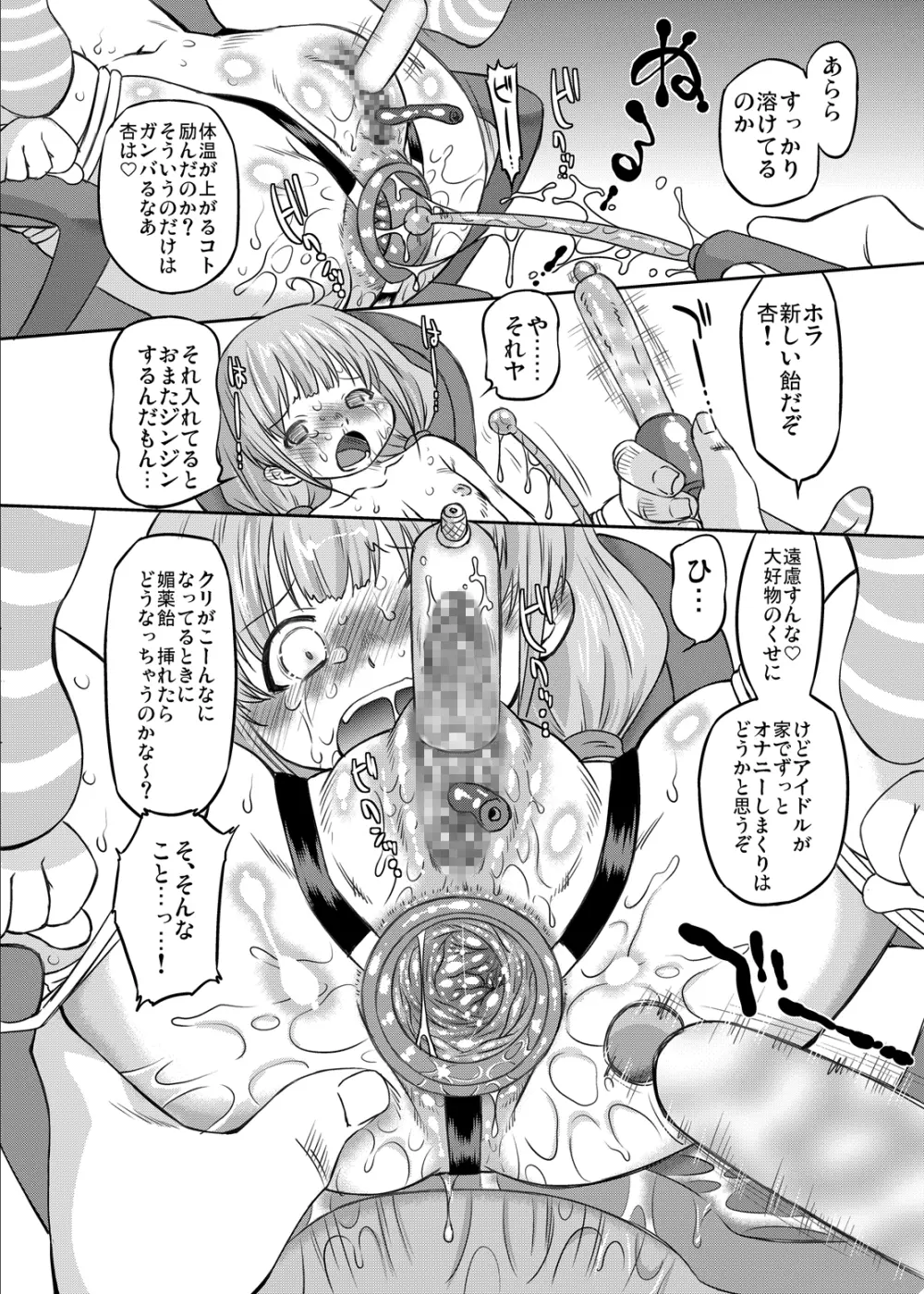 シンデレラプロデュース! - page15