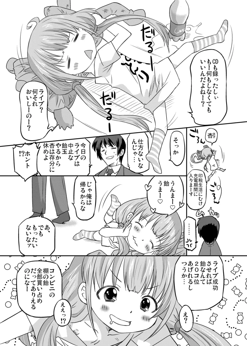 シンデレラプロデュース! - page4