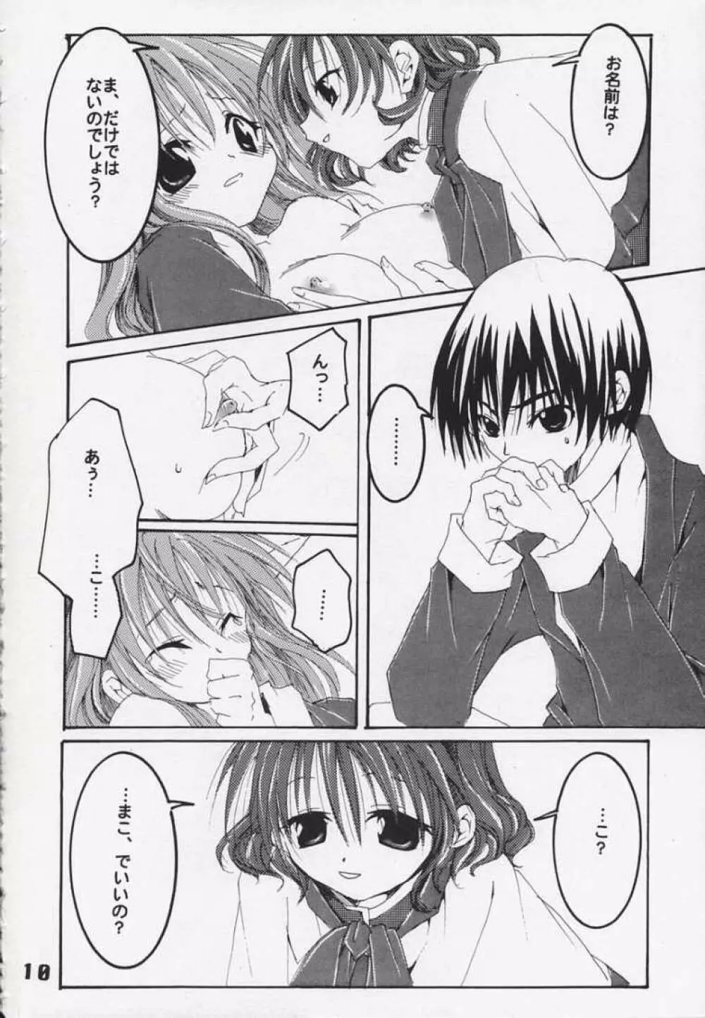 Sora no Kagami - page10