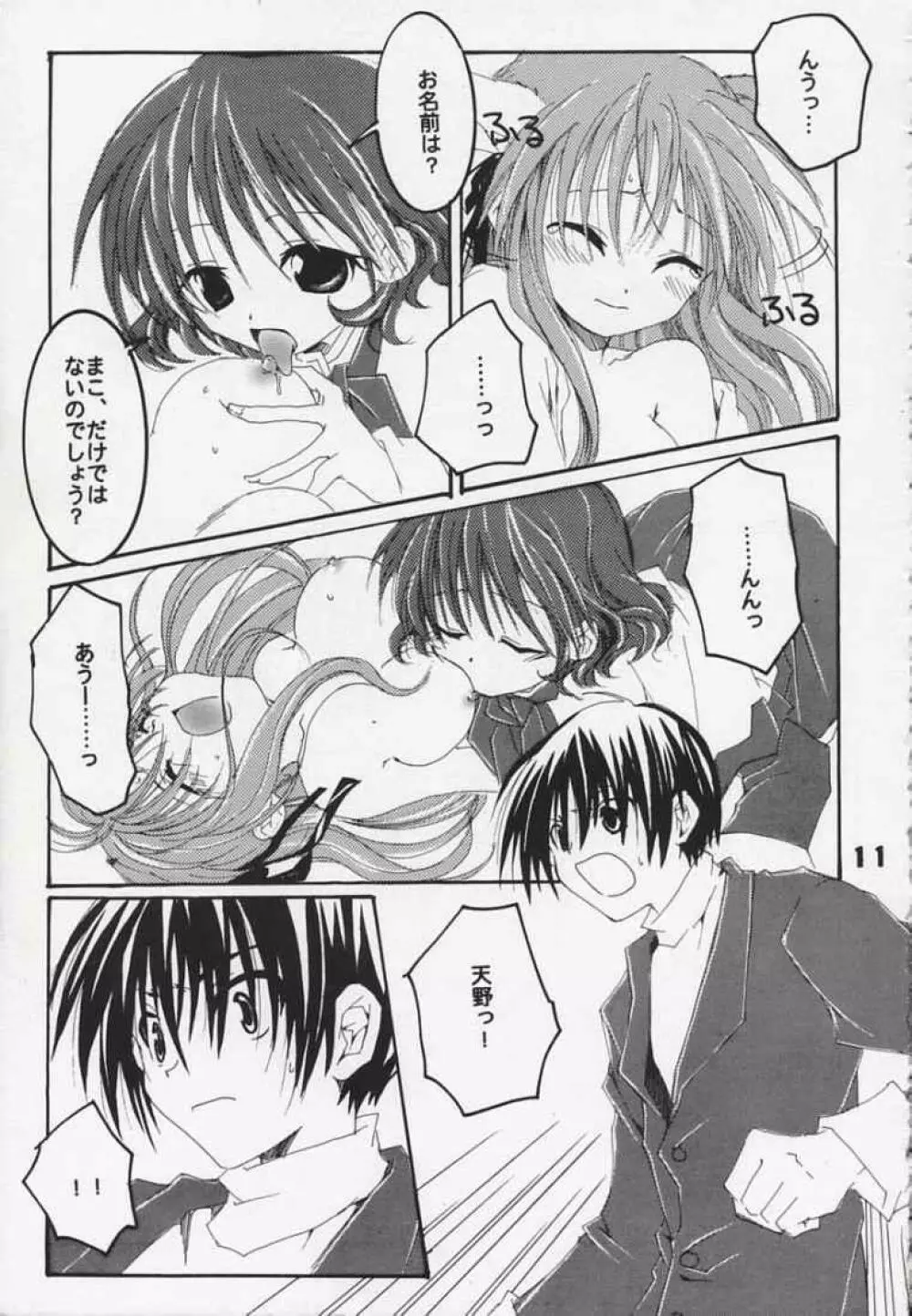 Sora no Kagami - page11