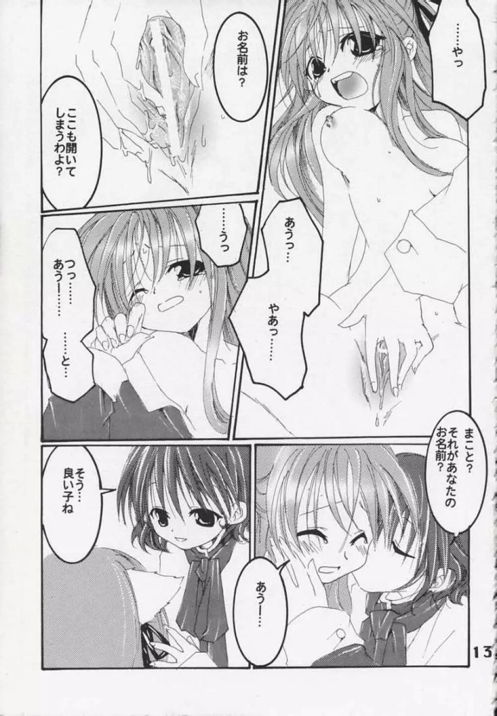 Sora no Kagami - page13