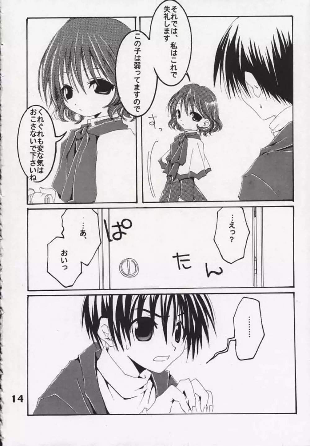 Sora no Kagami - page14