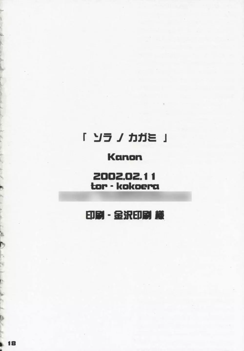 Sora no Kagami - page18