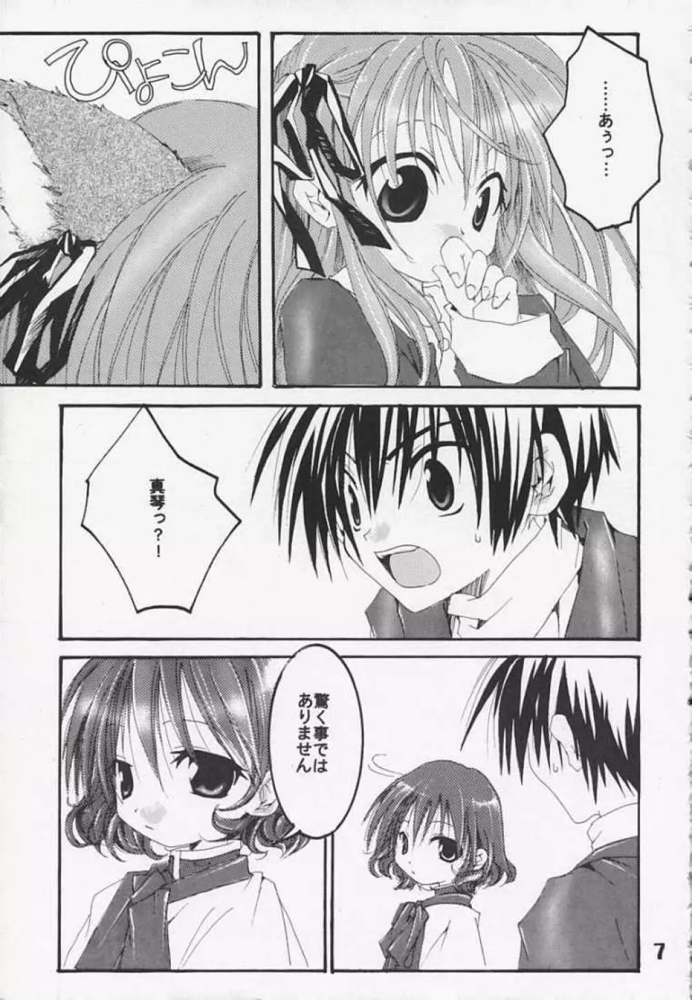 Sora no Kagami - page7