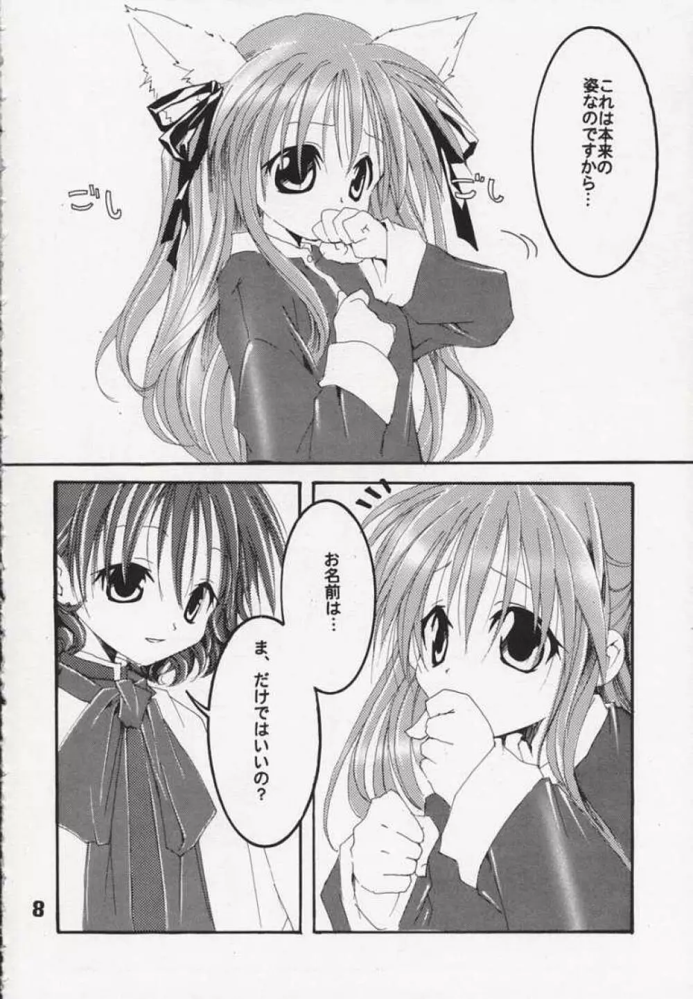 Sora no Kagami - page8