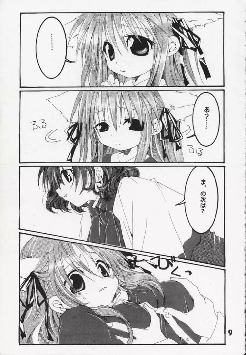 Sora no Kagami - page9
