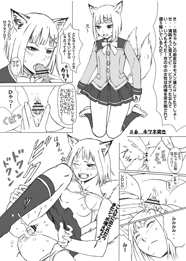 つまみぐいっ - page10