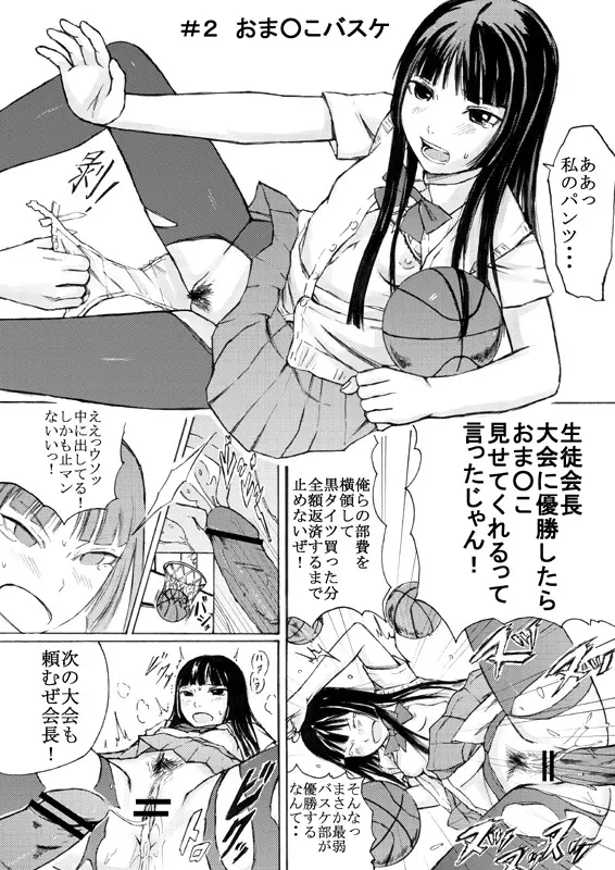 つまみぐいっ - page2
