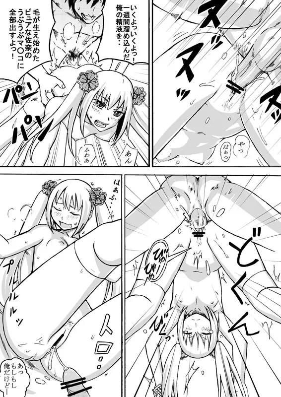 つまみぐいっ - page6
