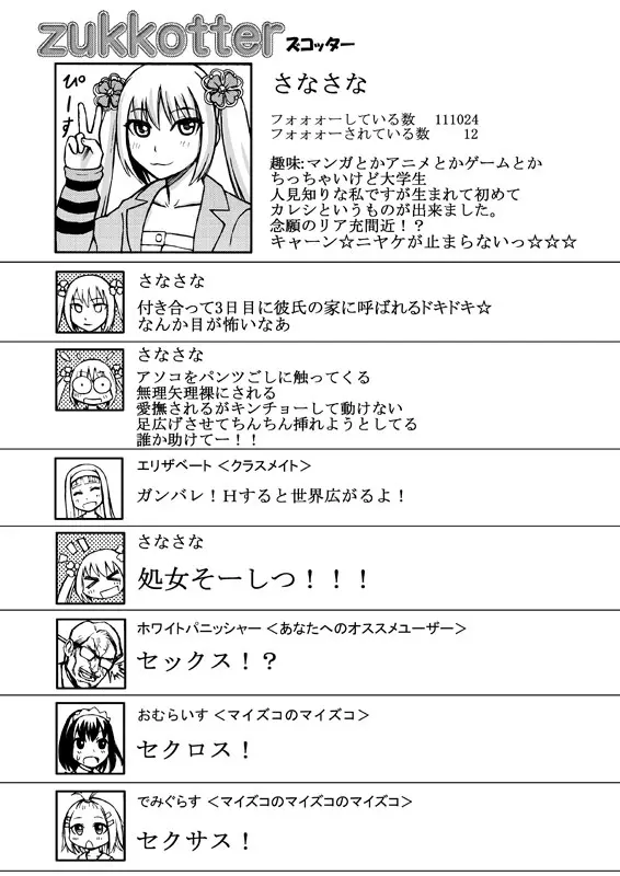 つまみぐいっ - page7