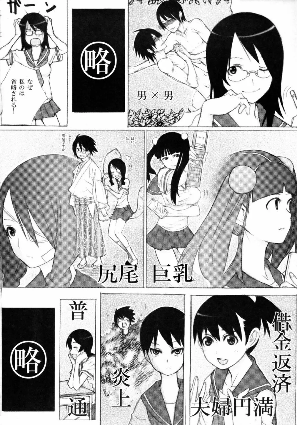 絶妄想倫理教育講座 - page21