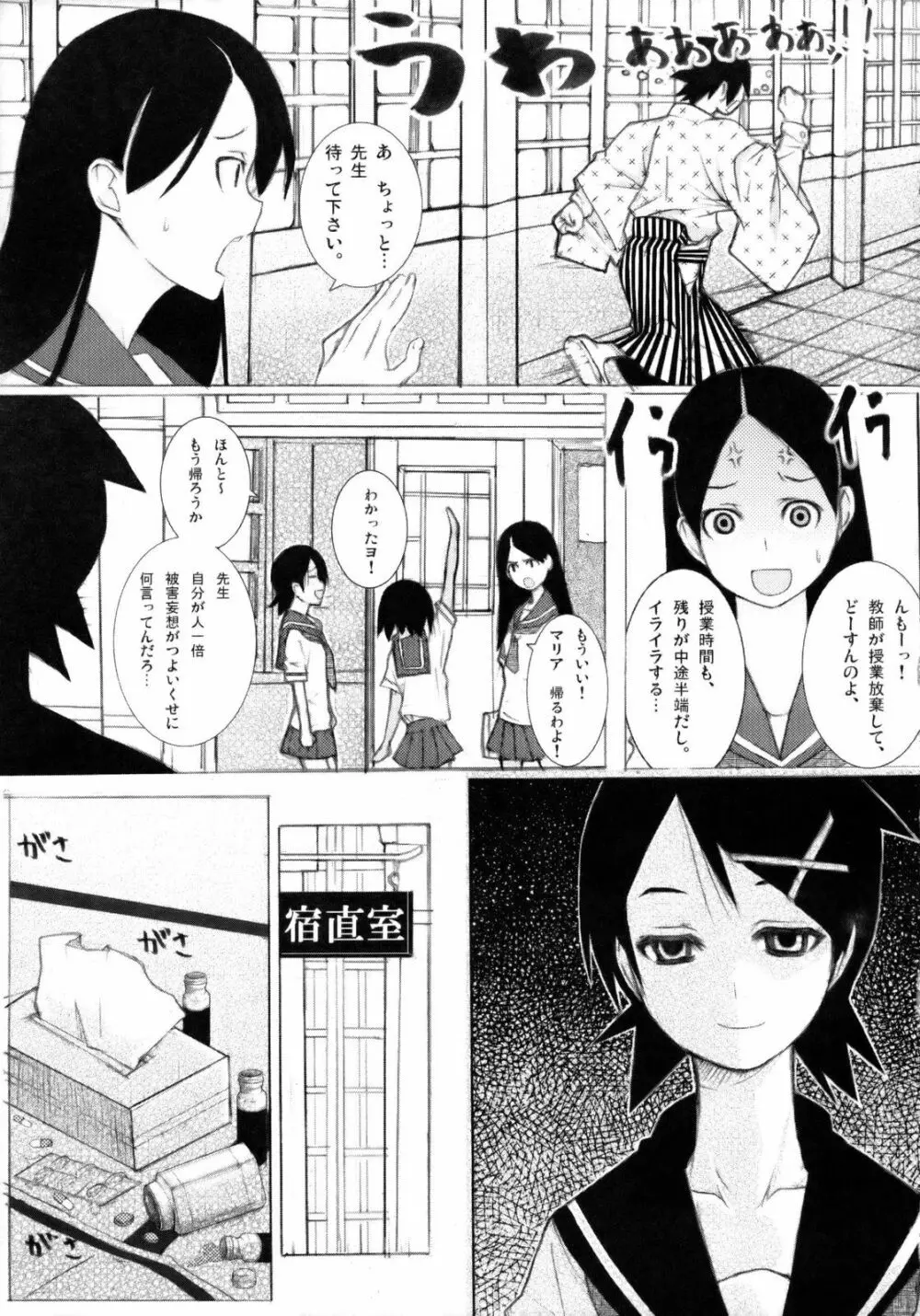 絶妄想倫理教育講座 - page26