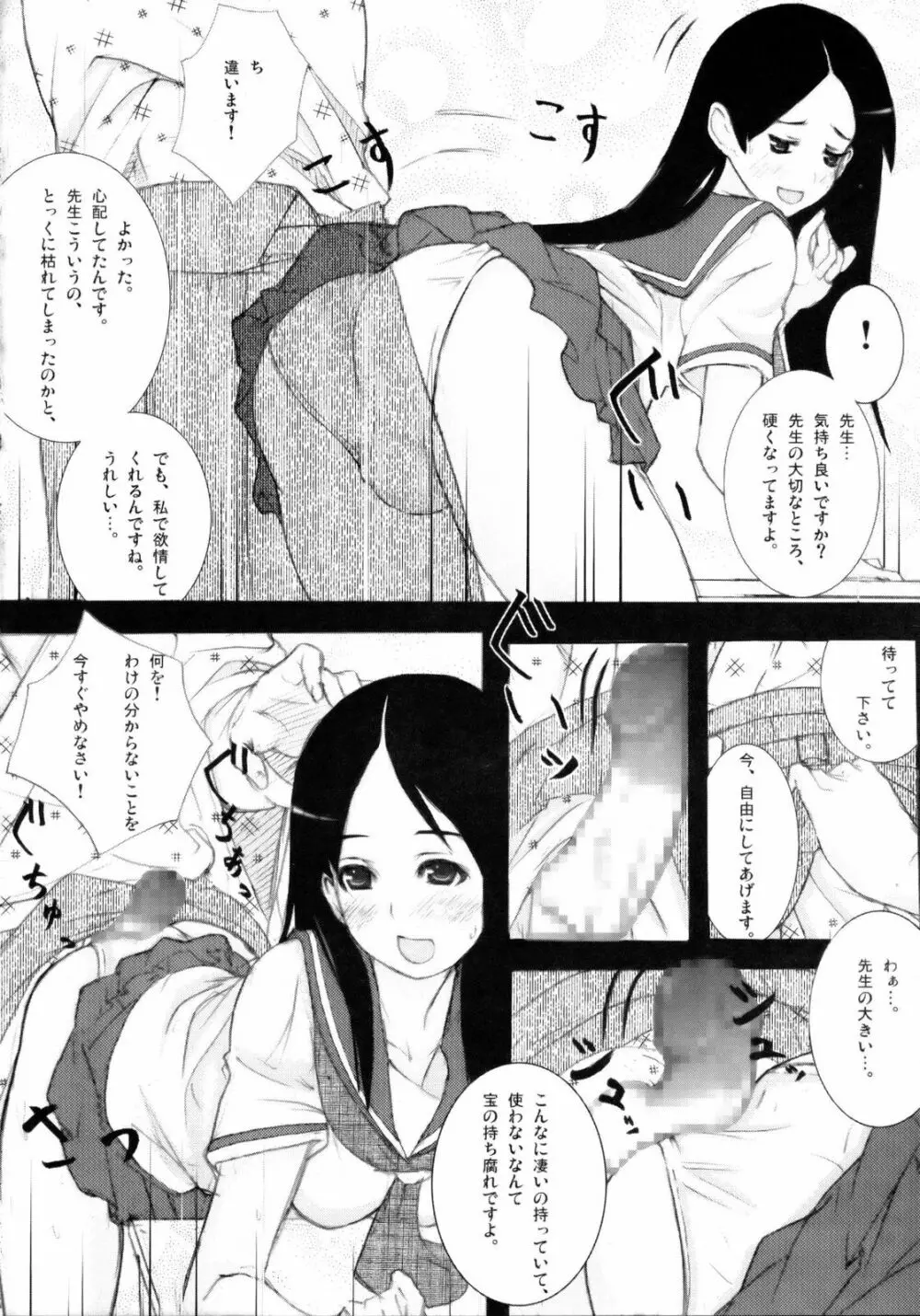 絶妄想倫理教育講座 - page7