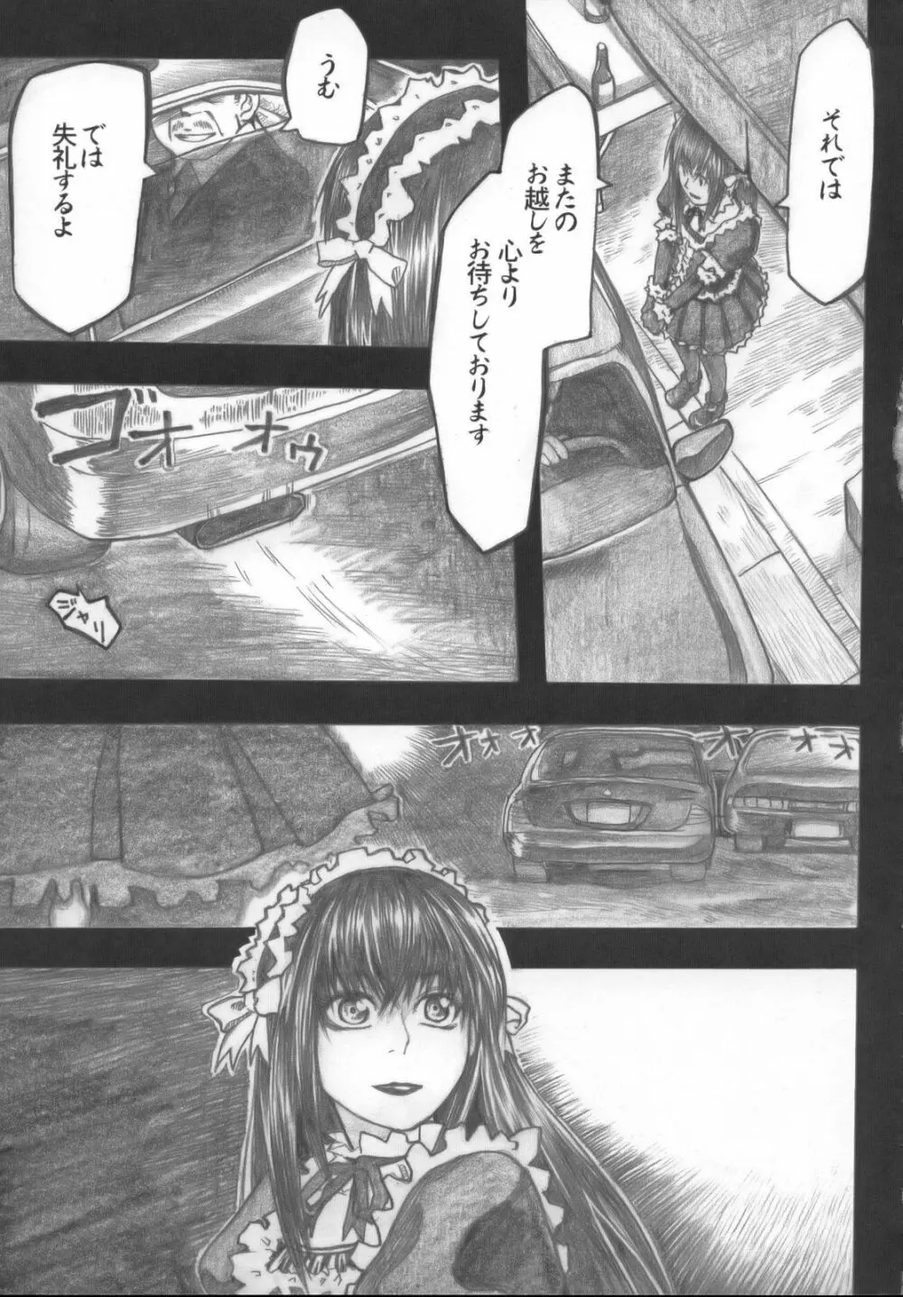 もや●もん TALES OF DOPPELGANGER - page4