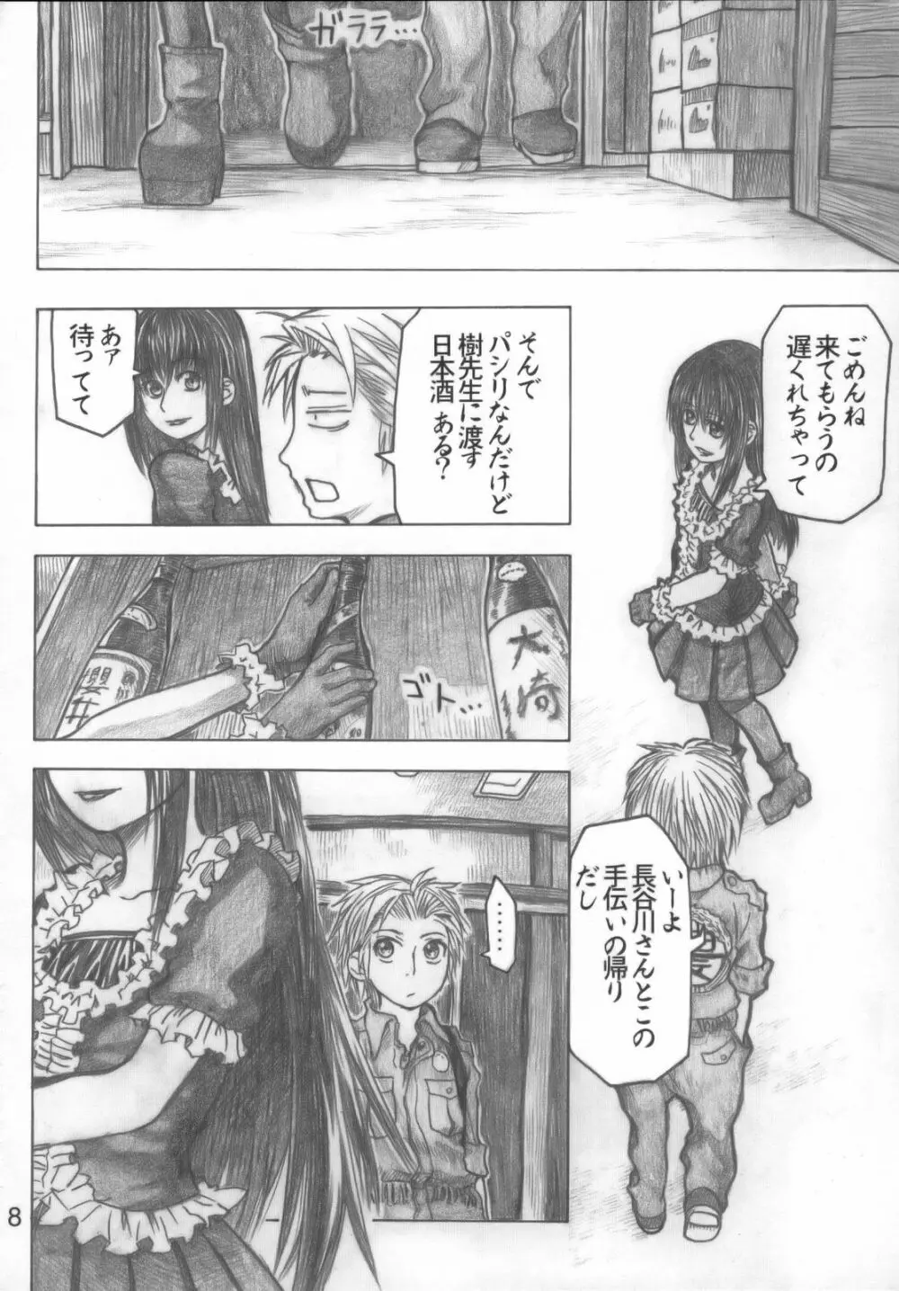 もや●もん TALES OF DOPPELGANGER - page7