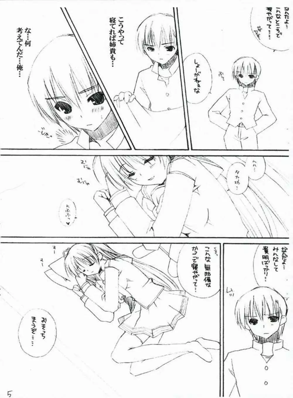 たまねえのほん。 - page4