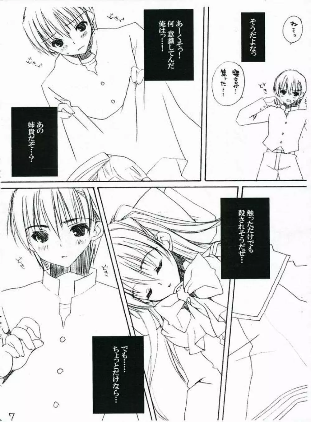 たまねえのほん。 - page6