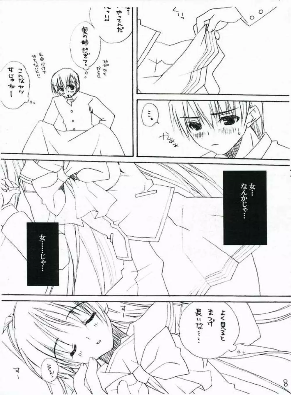 たまねえのほん。 - page7