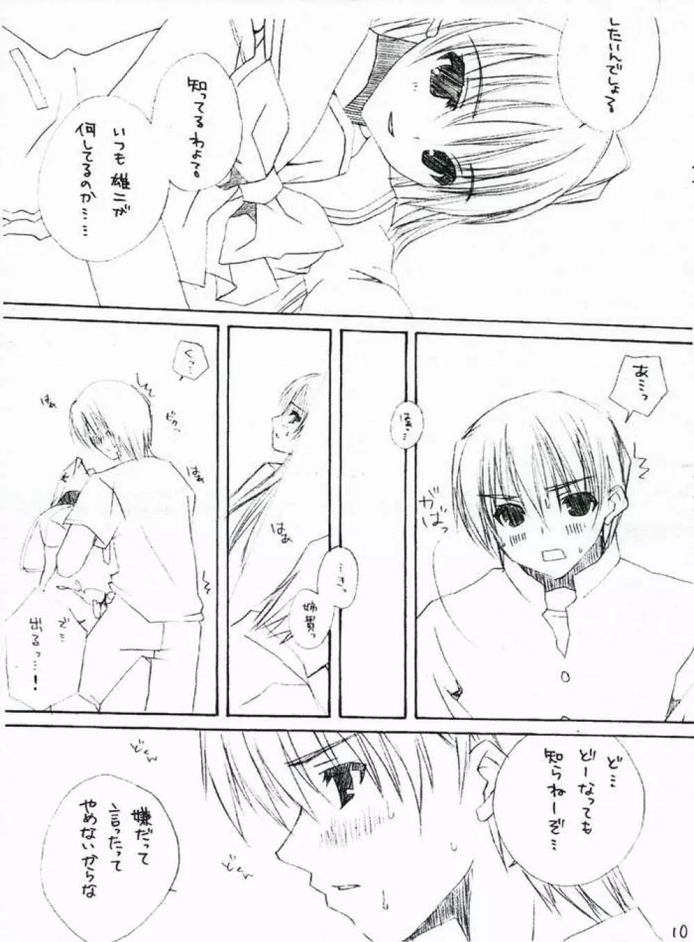 たまねえのほん。 - page9