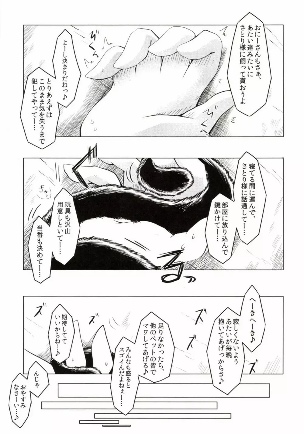 狩りの尾時間・弐 - page21