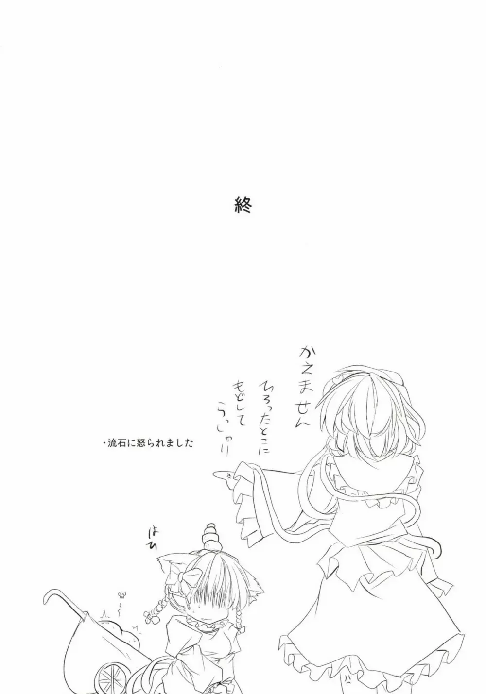 狩りの尾時間・弐 - page22