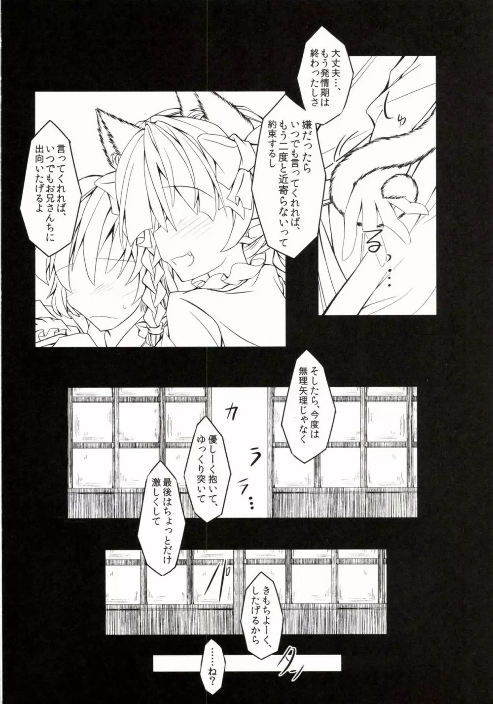 狩りの尾時間・弐 - page26