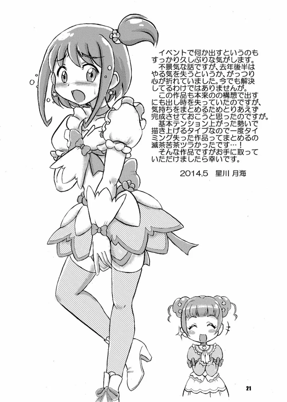 マナ弟子プロデュース! - page20
