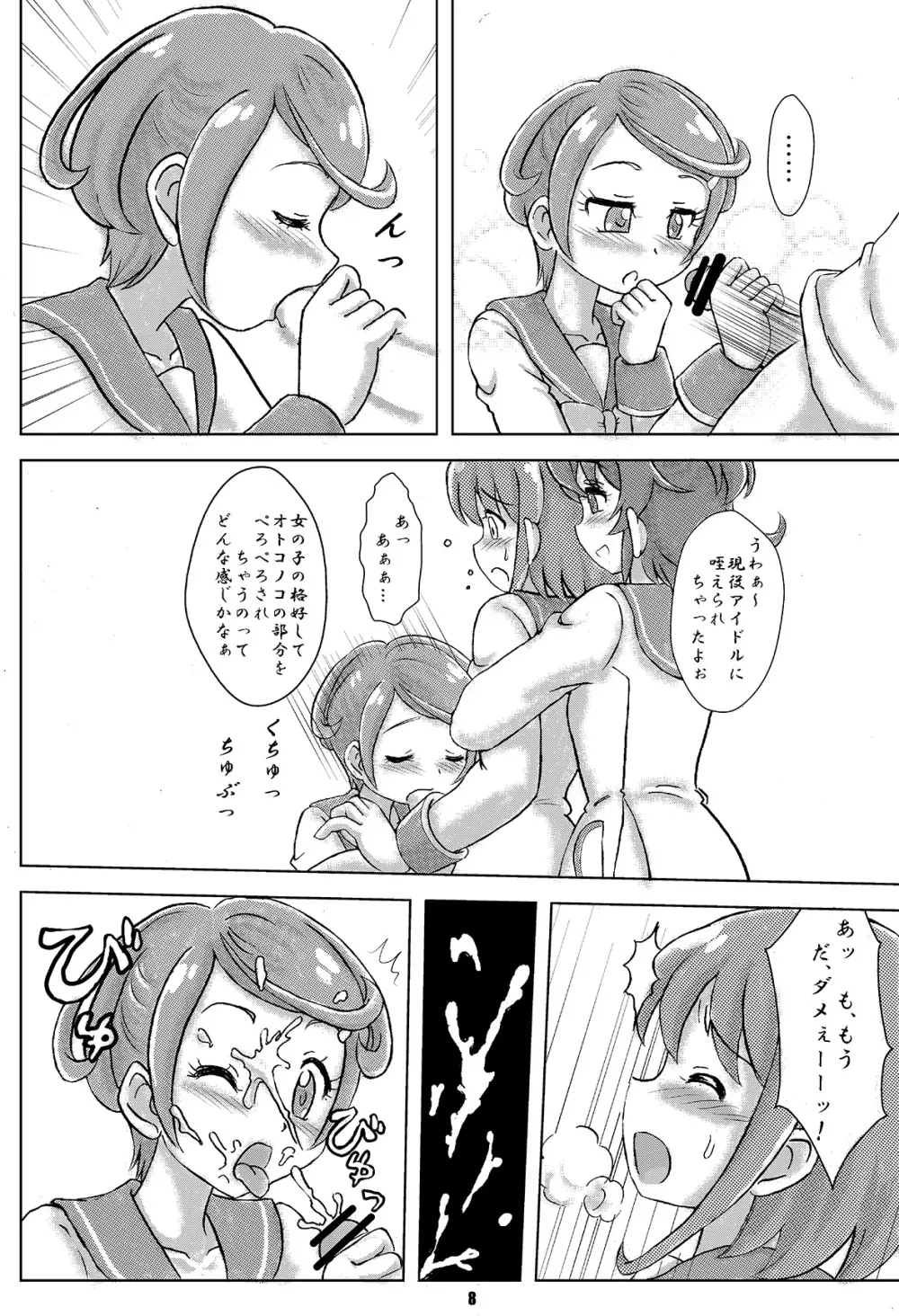 マナ弟子プロデュース! - page7