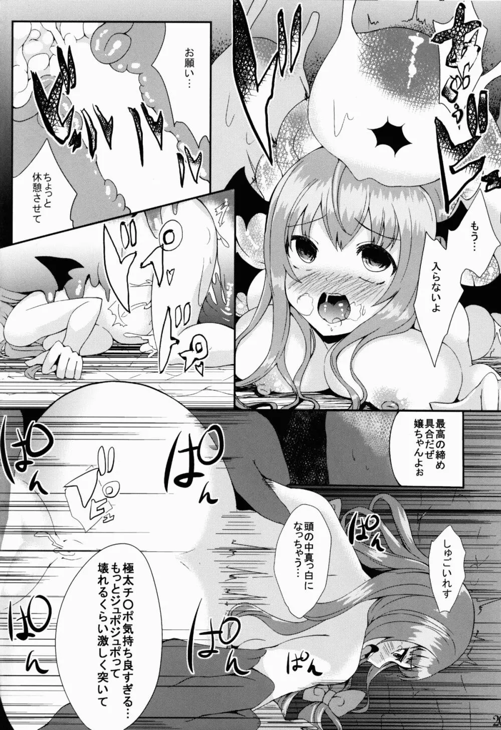 魔女っ娘パチュリーたん蜜 - page20