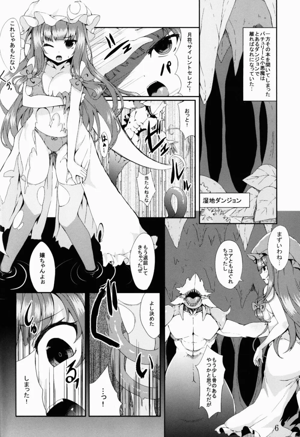 魔女っ娘パチュリーたん蜜 - page6