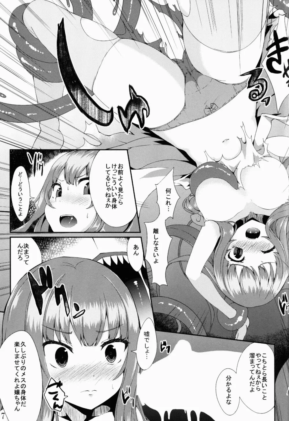 魔女っ娘パチュリーたん蜜 - page7