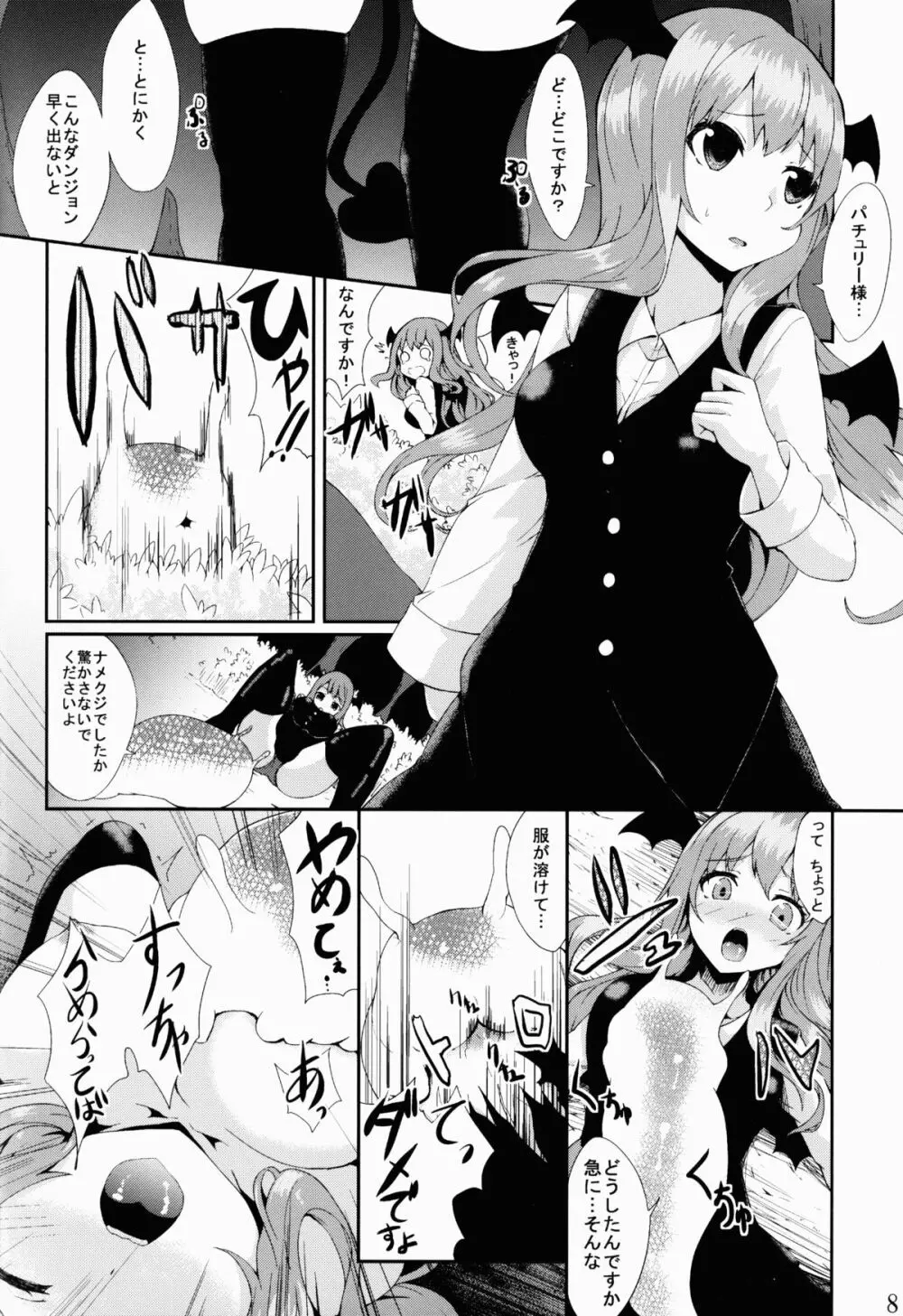 魔女っ娘パチュリーたん蜜 - page8