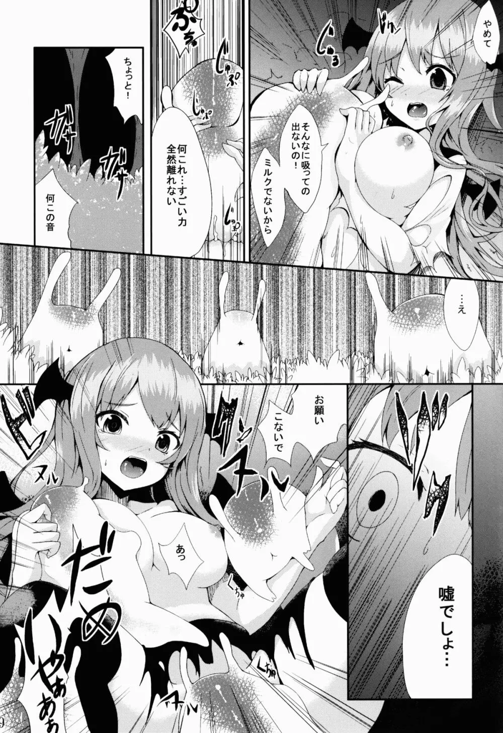 魔女っ娘パチュリーたん蜜 - page9