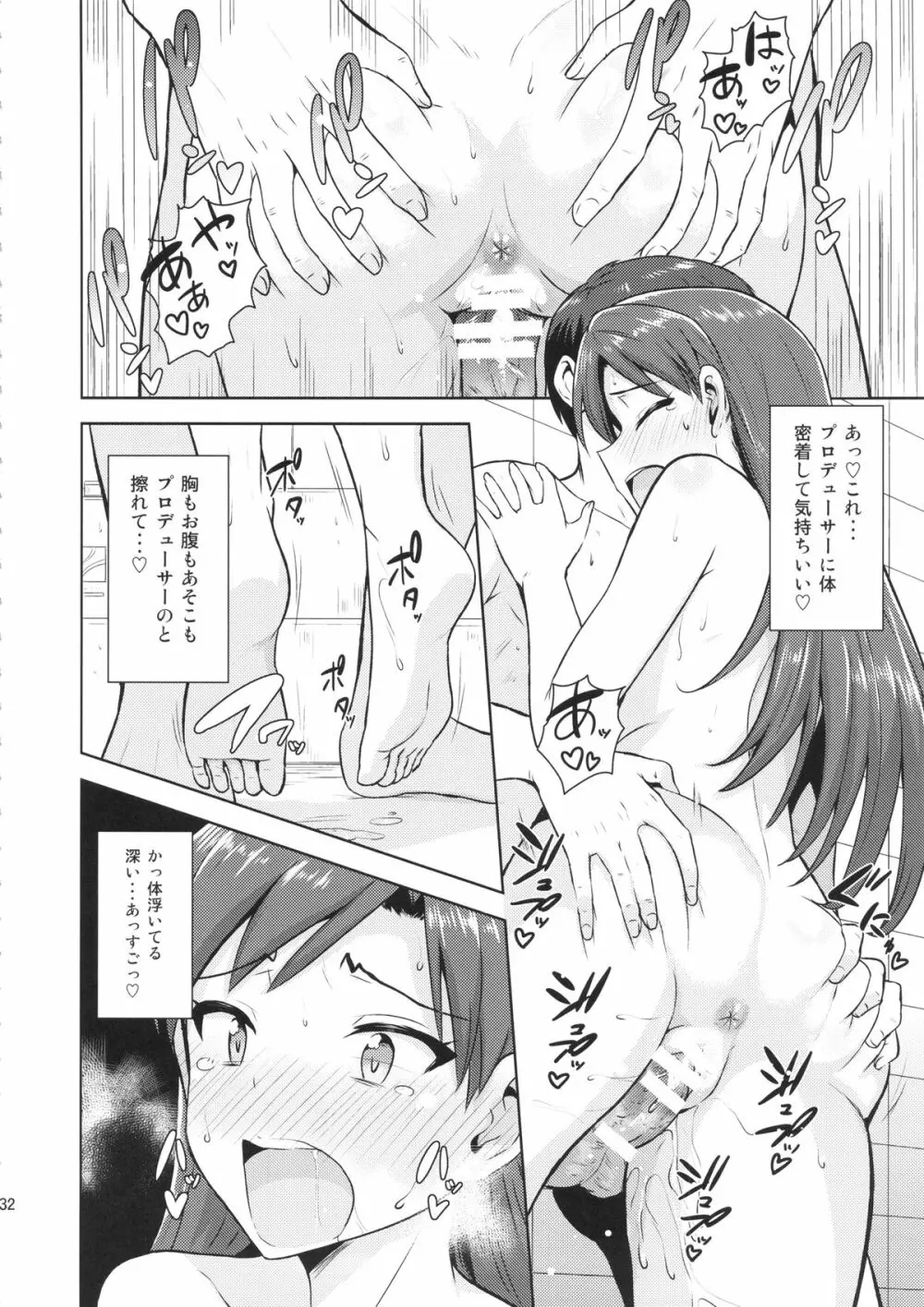 千早と寝正月 - page31