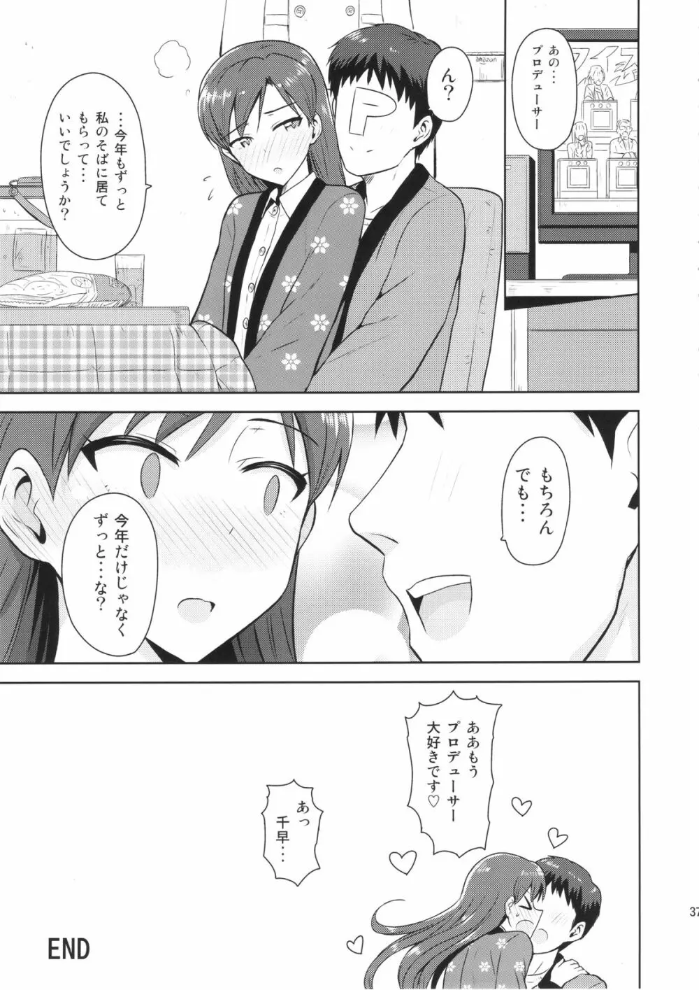 千早と寝正月 - page36